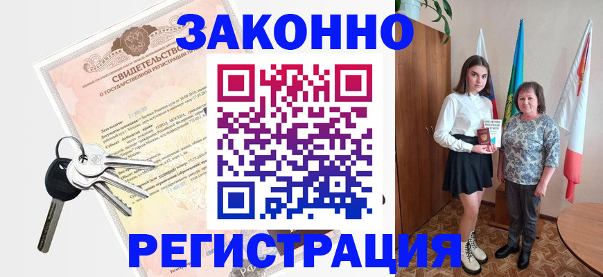 прописка в Лангепасе