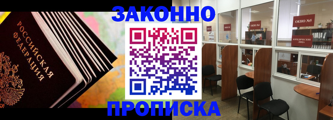 прописка для кредита в Лангепасе